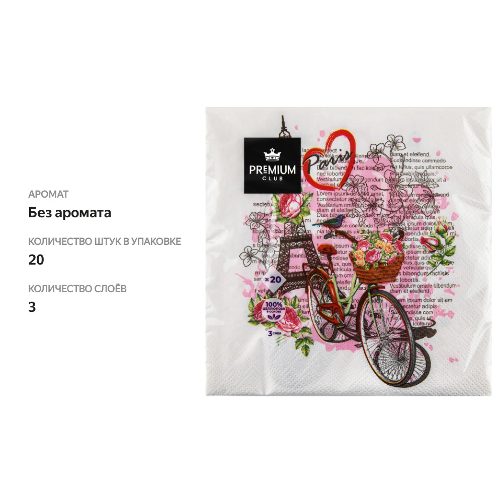 

Салфетки бумажные PREMIUM CLUB Вояж 3-слоя 33х33см, 20шт