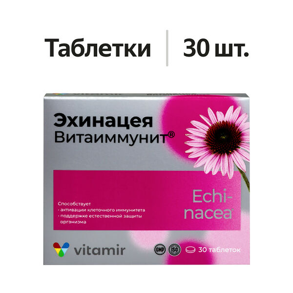 Vitamir Витаиммунит Эхинацея таблетки 30 шт