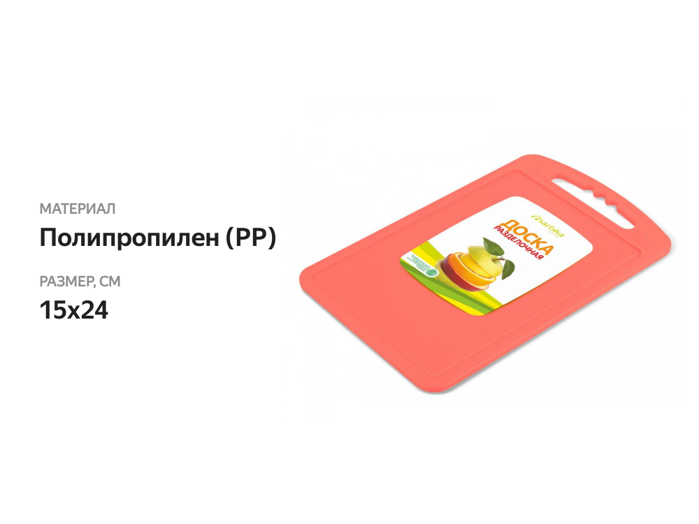 

Доска разделочная Martika пластик 15x24 см цвет в ассортименте