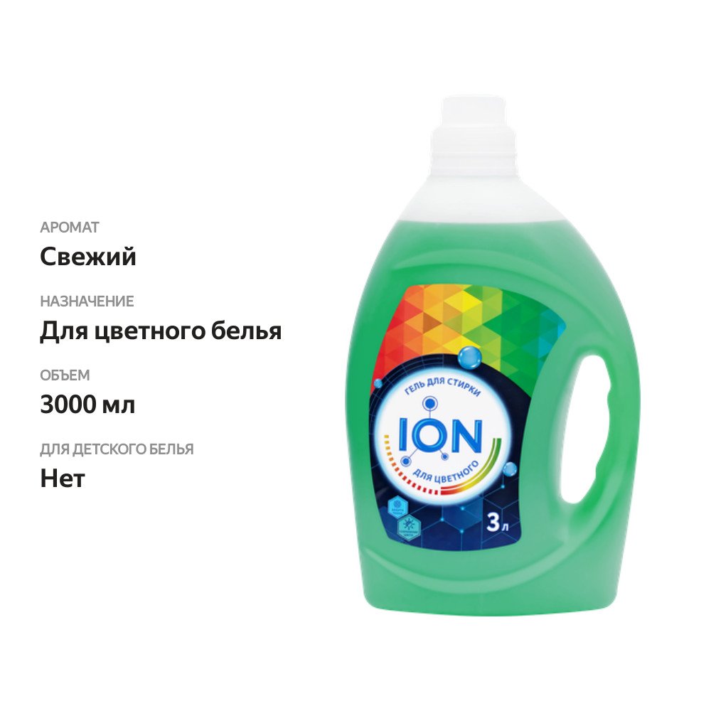 

Гель для стирки цветного белья ION, 3л