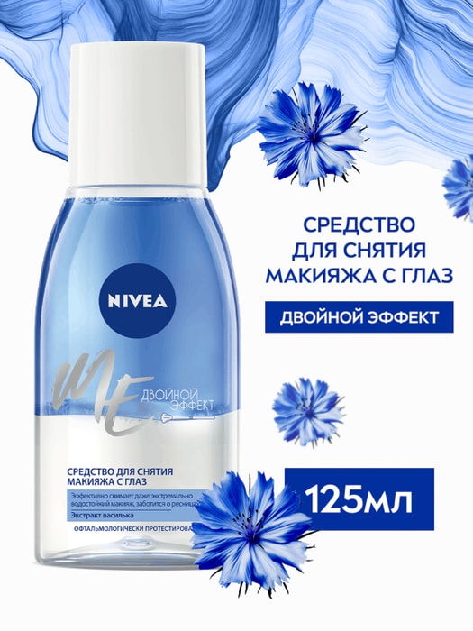 

Средство для снятия макияжа с глаз Nivea Двойной Эффект с экстрактом василька 125 мл