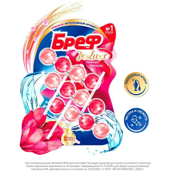 Туалетный блок Бреф DeLuxe Нежная магнолия 50г*3шт