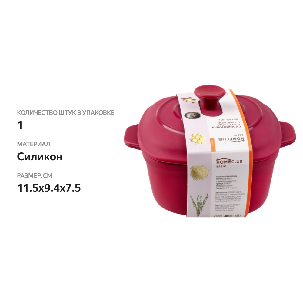

Кокотница Homeclub Delice 11,5х9,4х7,5см, квадрат, с крышкой, силикон, Арт. US1