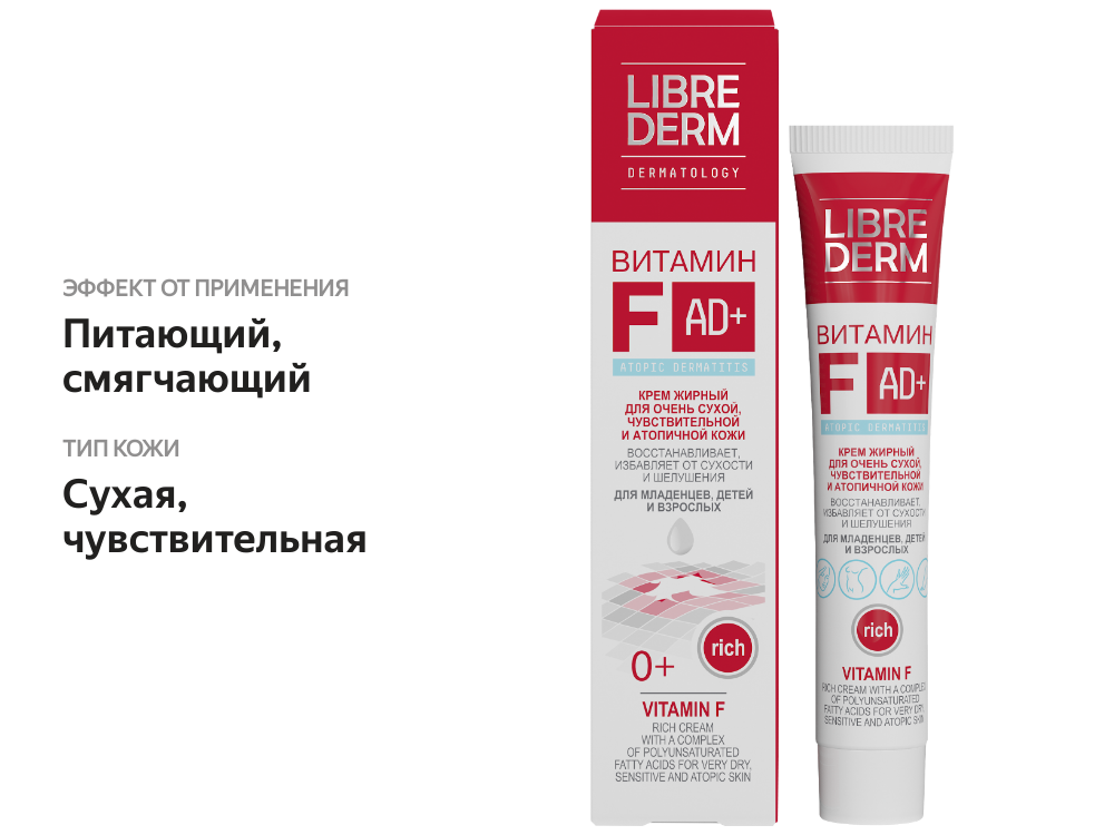 

Крем Librederm Vitamin F жирный для очень сухой/чувствительной/атопичной кожи 50 мл
