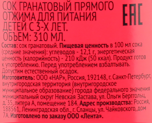 

Сок Лента Гранатовый прямого отжима, 0.31 л