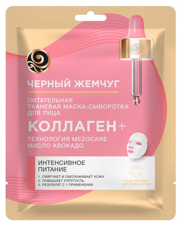

Тканевая маска-сыворотка для лица Черный Жемчуг Интенсивное питание 17.11г