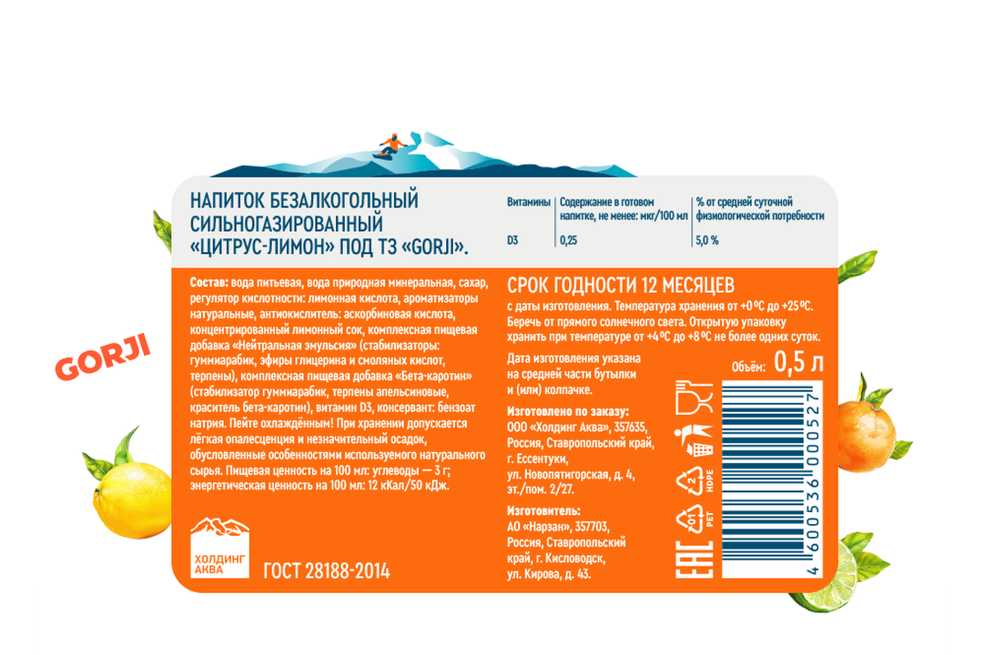 

Напиток Gorji Цитрус-лимон 0.5 л
