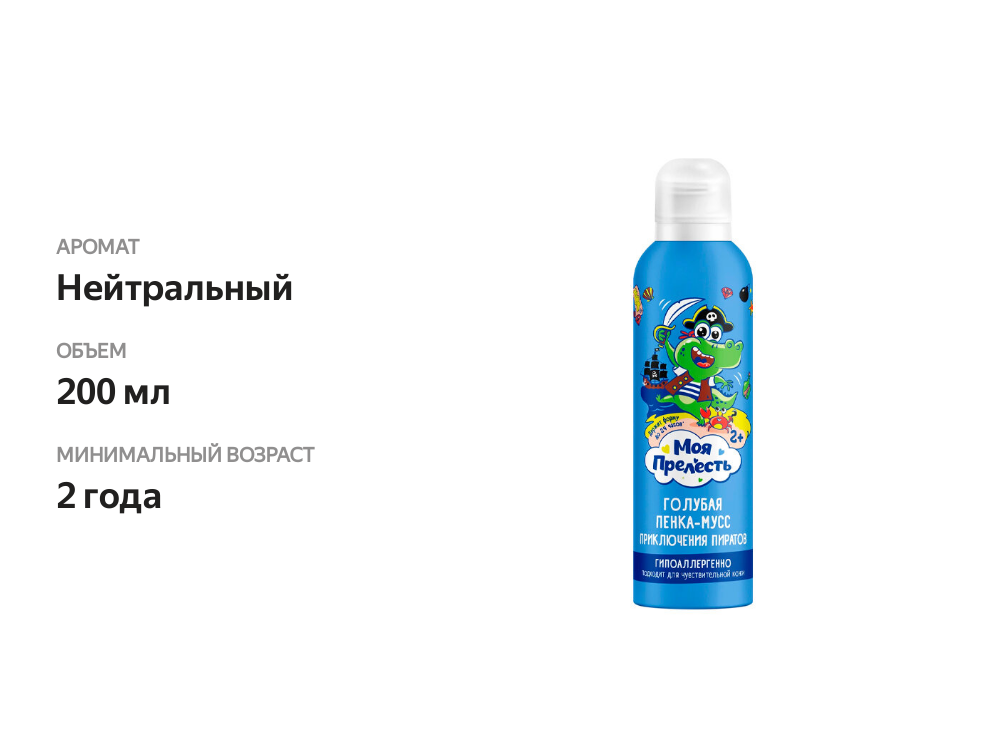 

Цветная пенка-мусс для купания 2+ Моя Прелесть Приключения Пиратов, голубой, 200 мл