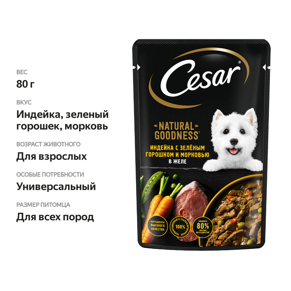 

Влажный корм Cesar Natural Goodness для собак, с индейкой, горохом и морковью в желе 80 г