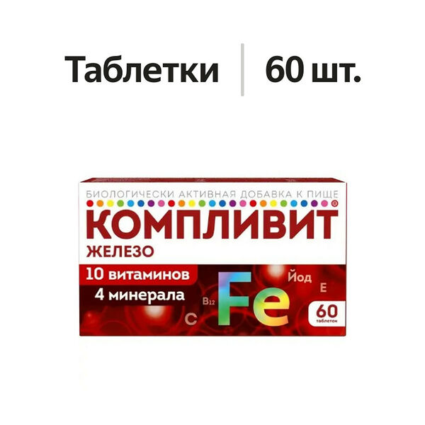 Компливит Железо таблетки 60 шт