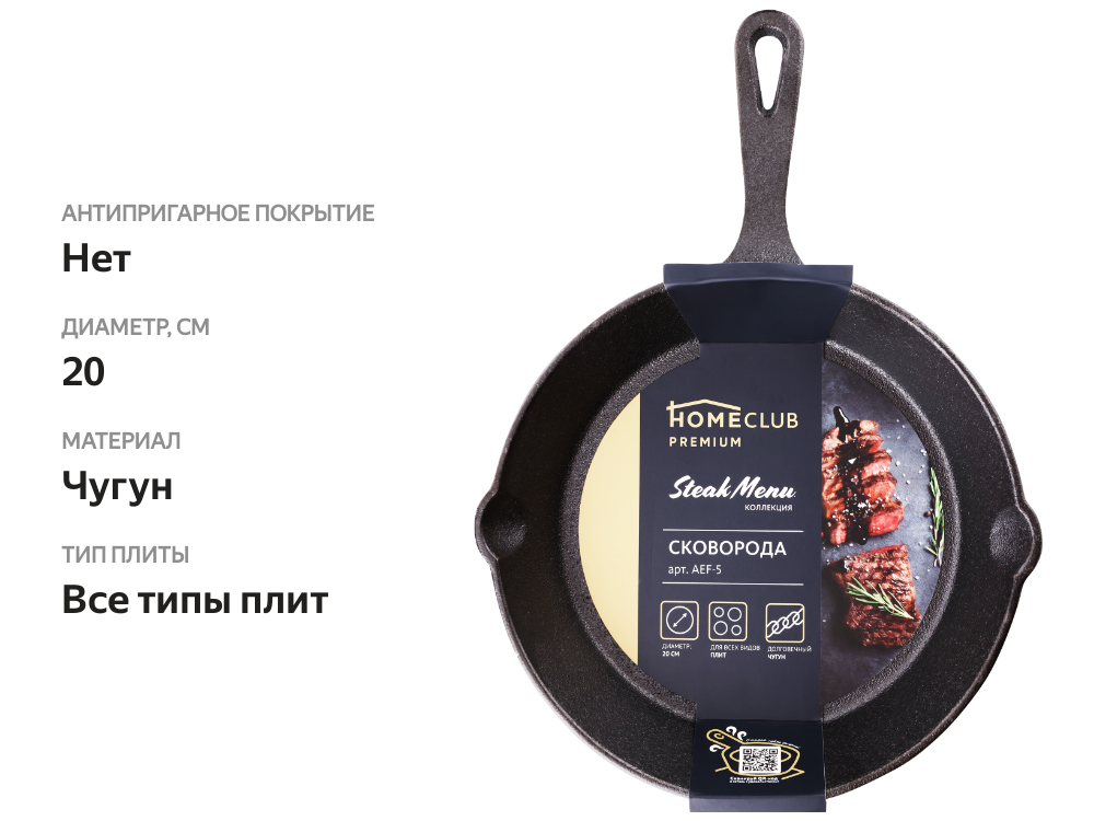 

Сковорода HOMECLUB чугун 20 см