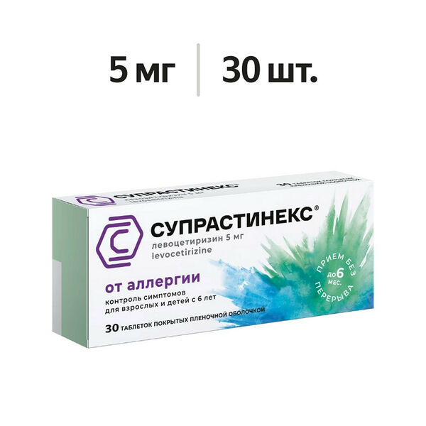 Супрастинекс таблетки 5 мг 30 шт