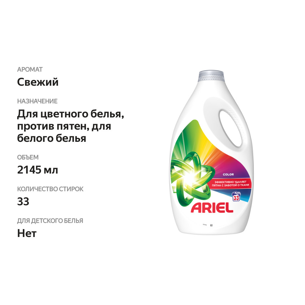 

Гель для стирки Ariel Color 2145 мл
