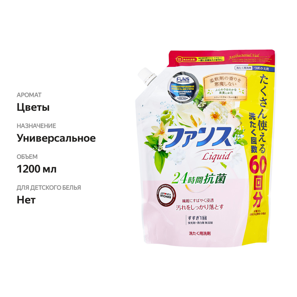 

Жидкость для стирки белья Funs антибактериальный эффект 1.2 л