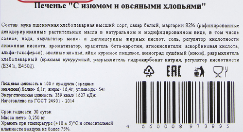 

Печенье Гридневъ с изюмом и овсяными хлопьями 250 г