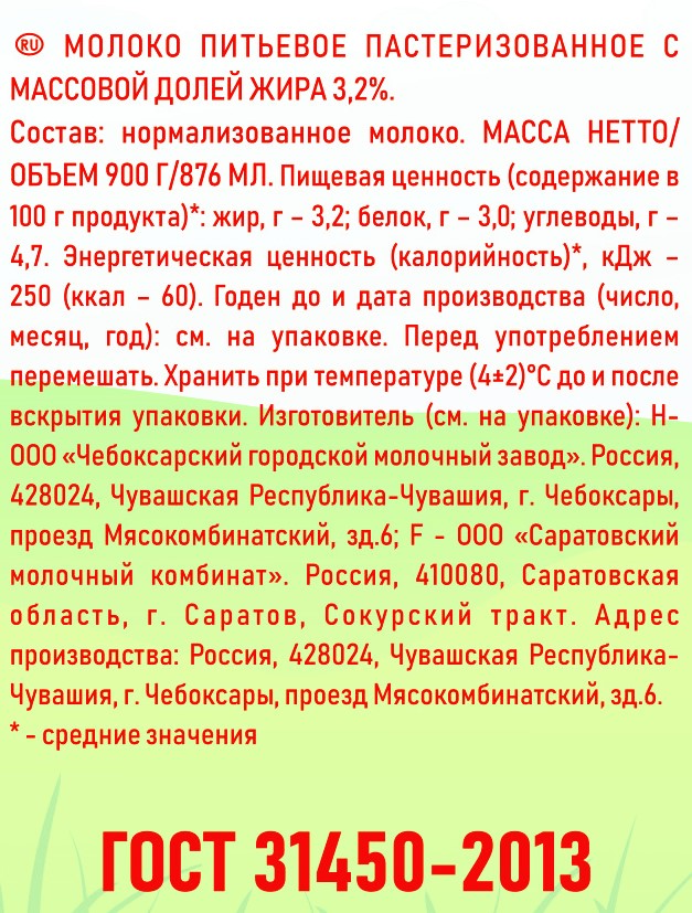 

Молоко Добрая Буренка пастеризованное 3,2% 900 г