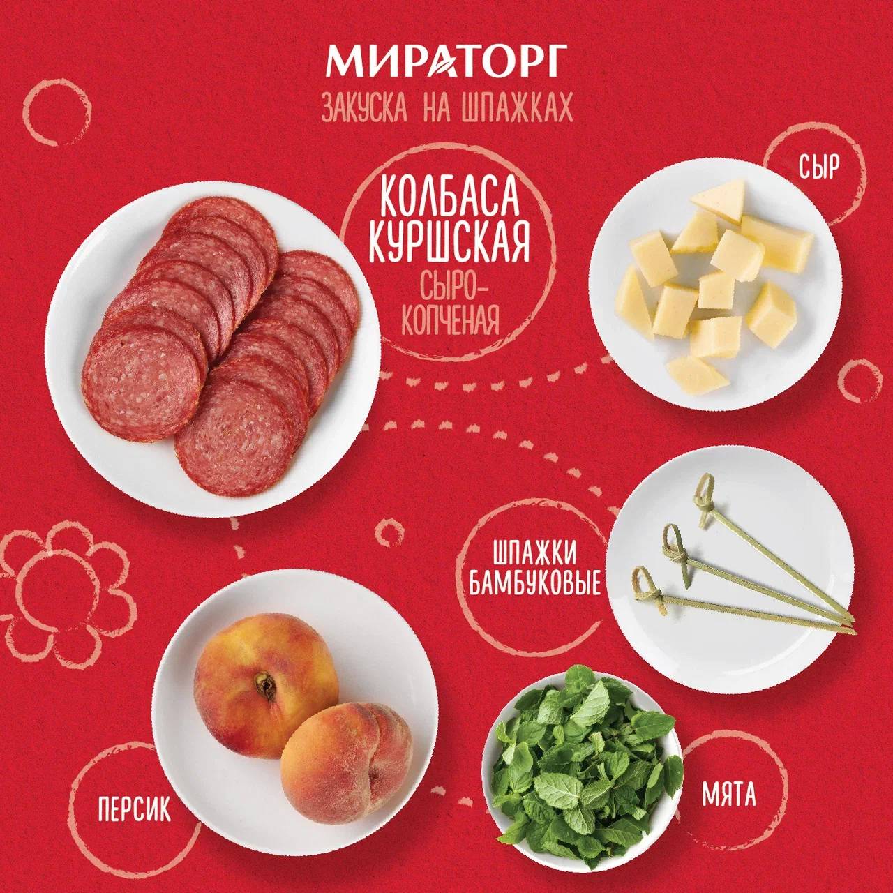 

Колбаса сырокопчёная Мираторг Куршская нарезка 100 г