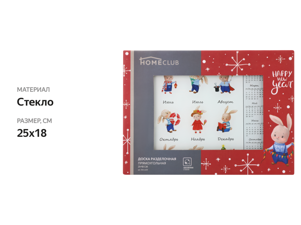 

Доска разделочная Homeclub Symbol of the year 25х18 см