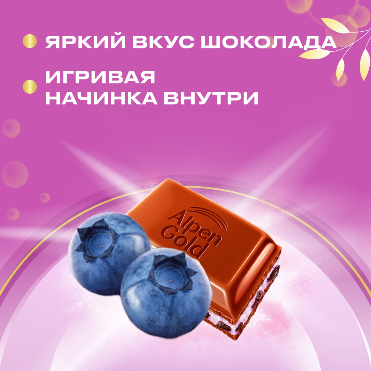 

Шоколад молочный Alpen Gold Черничная поляна с кусочками печенья Оrео 85 г