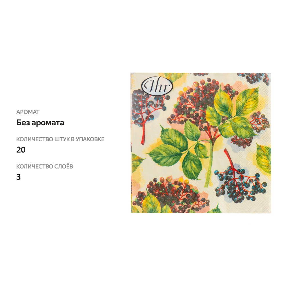 

Салфетки IHR Eklerberry 33х33 см 3-слойные 20 шт