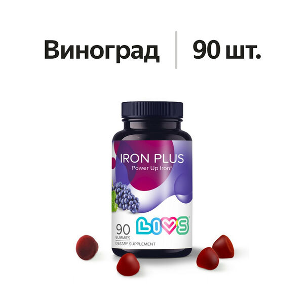Комплекс железа и мультивитаминов Livs Iron Plus пастилки жевательные виноград 90 шт