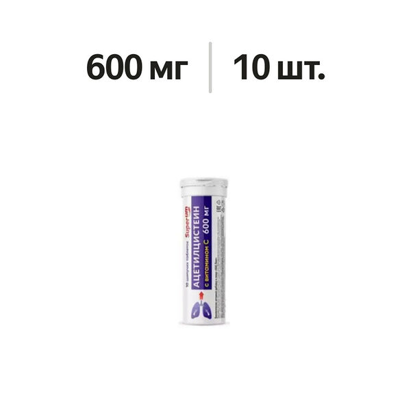 Superum Ацетилцистеин с витамином C таблетки шипучие 600 мг 10 шт