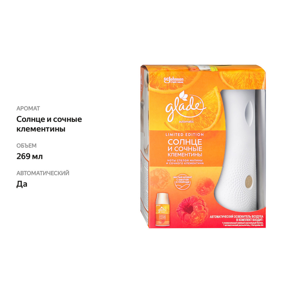 

Освежитель воздуха автоматический Glade Automatics Солнце и сочные клементины 269 мл