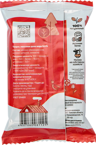 

Творог Деревенское молочко 9%, БЗМЖ