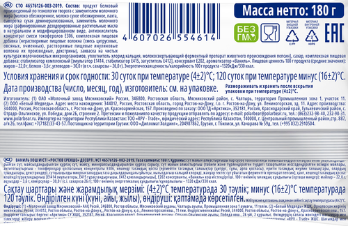

Десерт Белый Медведь с ароматом ванили 22% 180 г