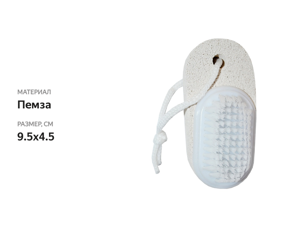 

Пемза Studio Style 45861