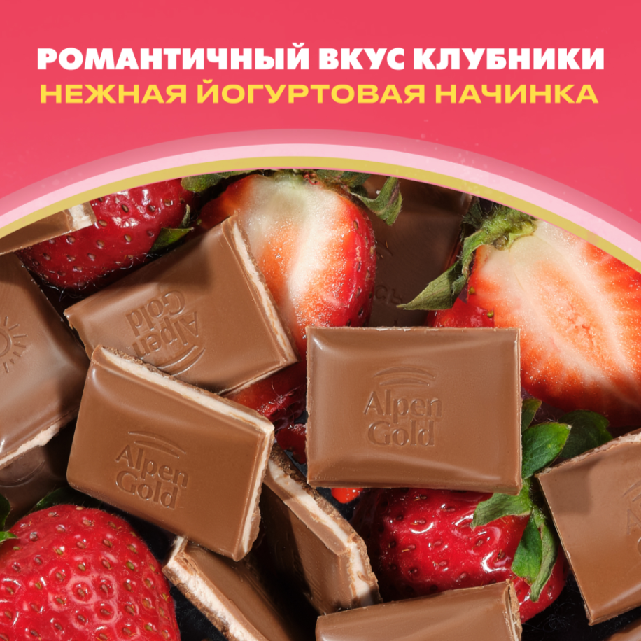 

Шоколад молочный Alpen Gold с клубнично-йогуртовой начинкой 80 г