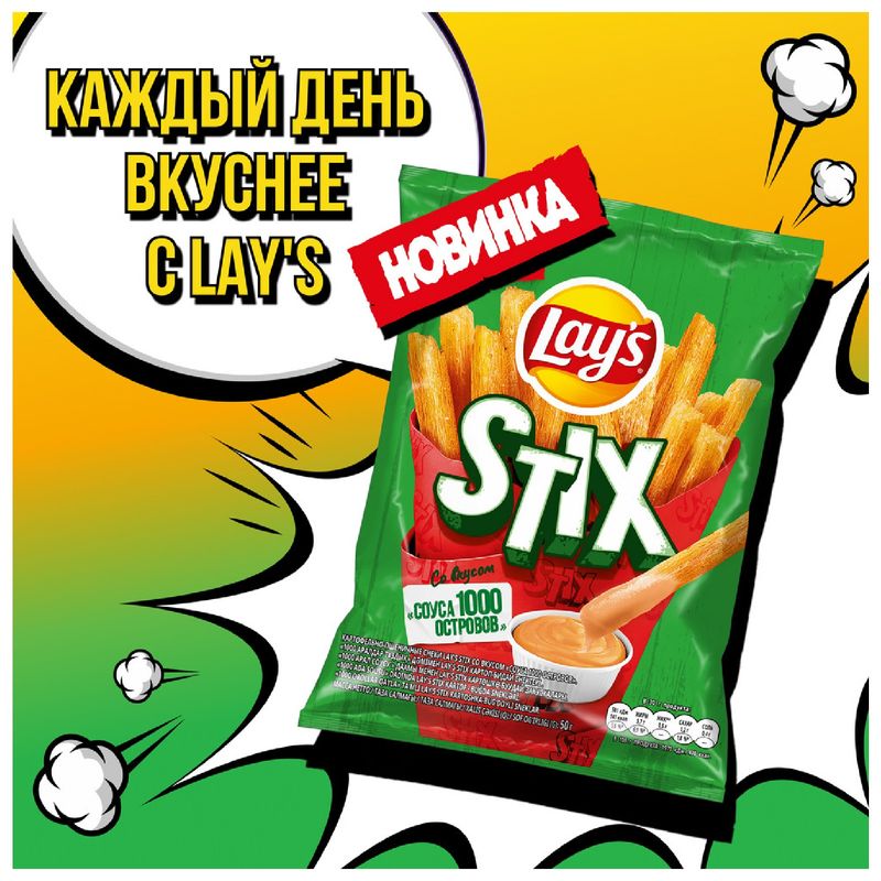 

Чипсы картофельные Lay's Stix Соус 1000 островов 50 г