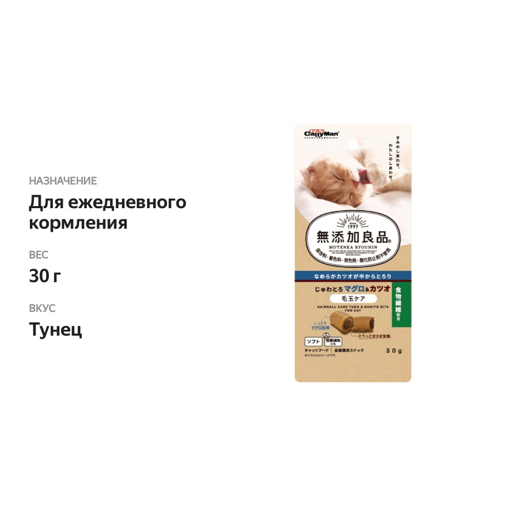 

Лакомство для кошек CattyMan Круассанчики с начинкой из тихоокеанского и желтопёрого тунца 30 г