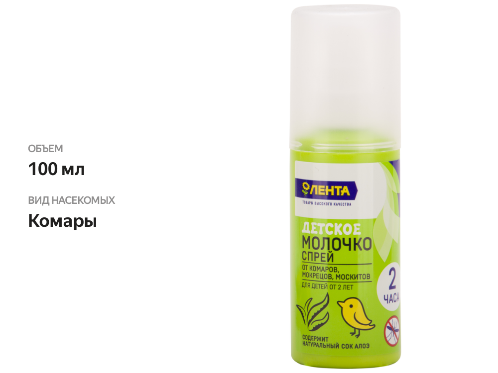 

Молочко-спрей для детей ЛЕНТА Защита от комаров до 2 часов, 2+