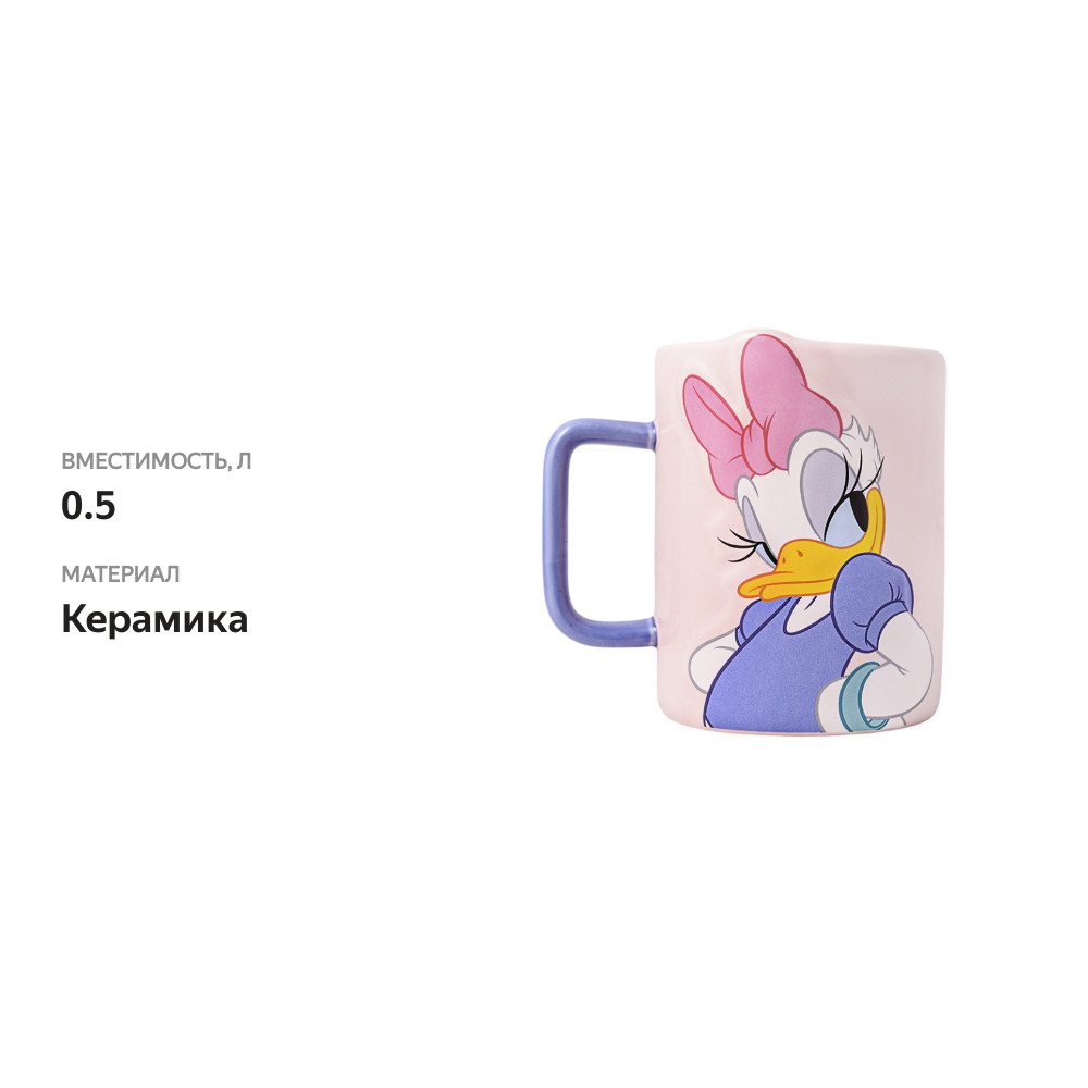 

Кружка Mickey & Friends «Дейзи Дак», Disney, 500 мл, Китай
