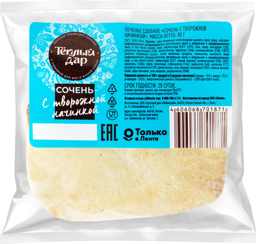 

Сочень Теплый дар с творожной начинкой, 80 г