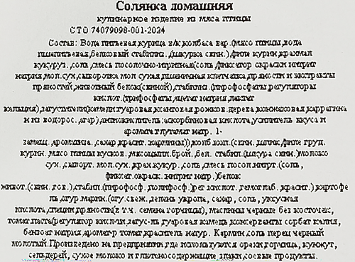 

Суп Фабрика домашней кухни Солянка 300 г