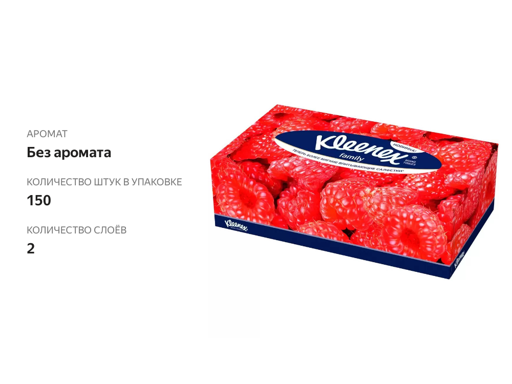 

Салфетки бумажные Kleenex Family в коробке 150 шт, дизайн в ассортименте