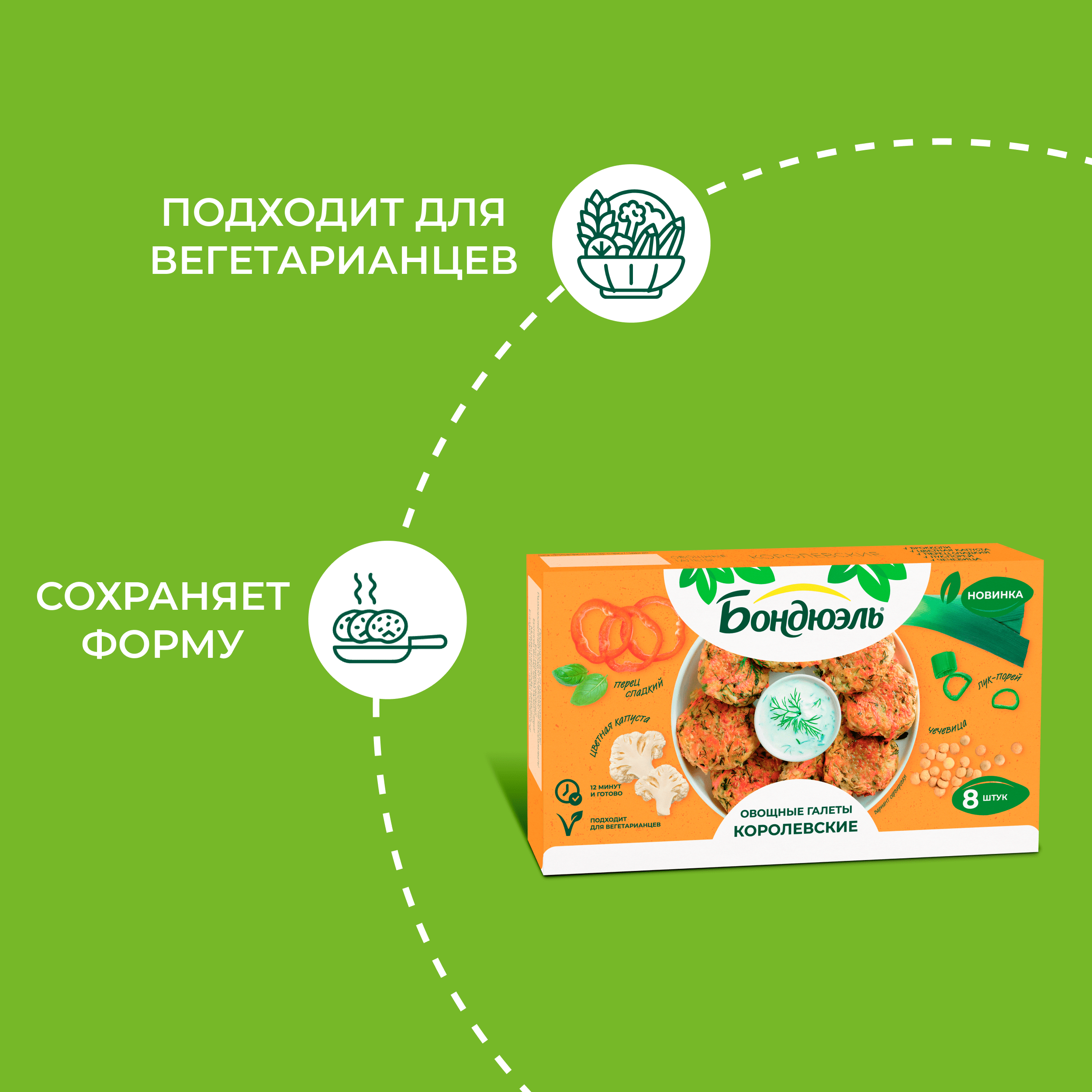 

Галеты овощные Бондюэль Королевские 300 г