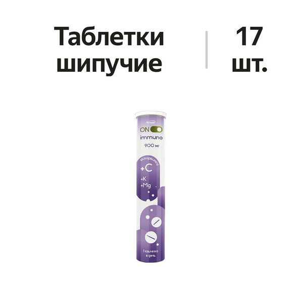 Аспера Аскорбинка с калием магнием таблетки шипучие 17 шт