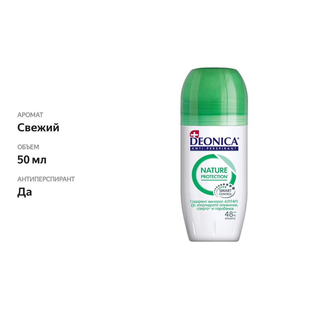 

Антиперспирант Deonica nature protection роликовый женский 50 мл