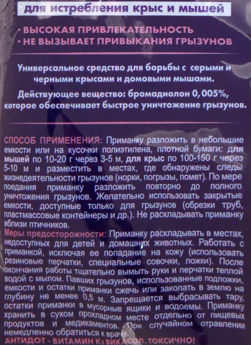 

Приманка от крыс и мышей ЧИСТЫЙ ДОМ зерновая, 100г