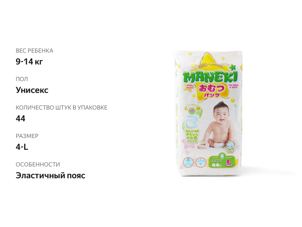 

Подгузники-трусики Maneki детские одноразовые р.L, 9-14 кг, 44 шт.