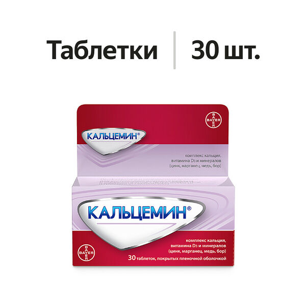 Кальцемин таблетки 30 шт