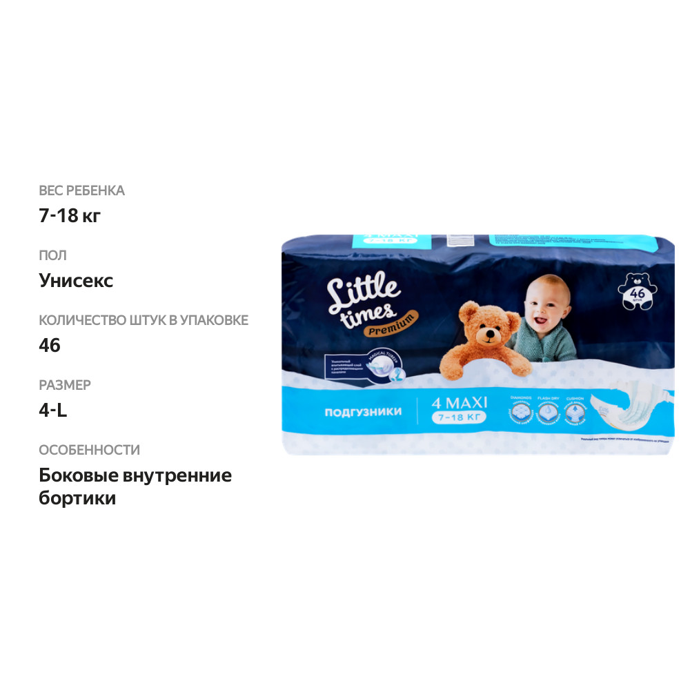 

Подгузники детские LITTLE TIMES Premium Maxi 7–18кг, 46шт