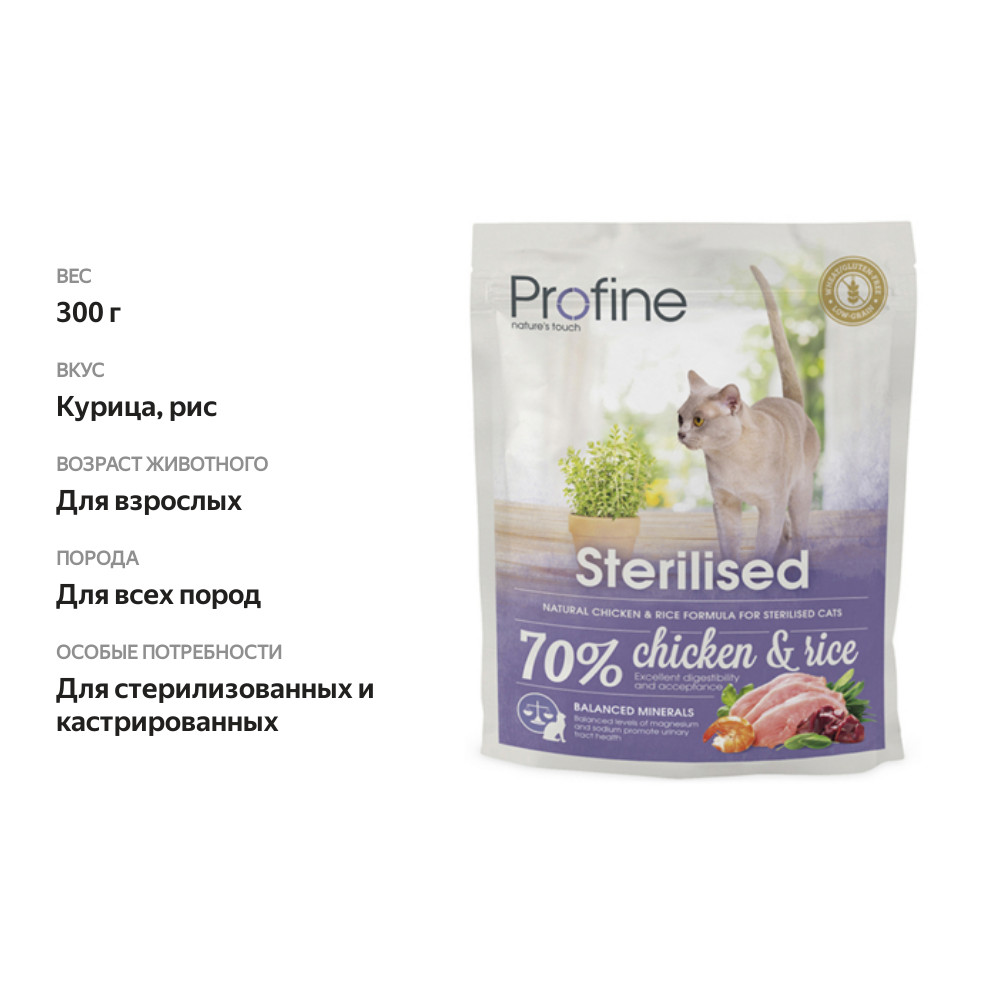 

Корм для стерилизованных кошек и кастрированных котов Profine сухой с курицей и рисом 300 г