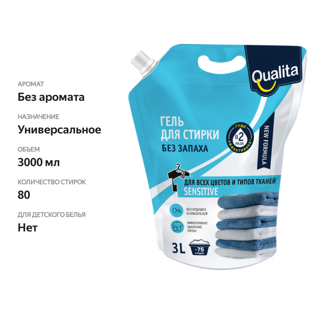 

Гель для стирки Qualita универсальный без запаха 3 л