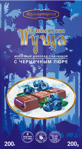 

Шоколад молочный Коммунарка Беловежская пуща с черничным пюре 200 г