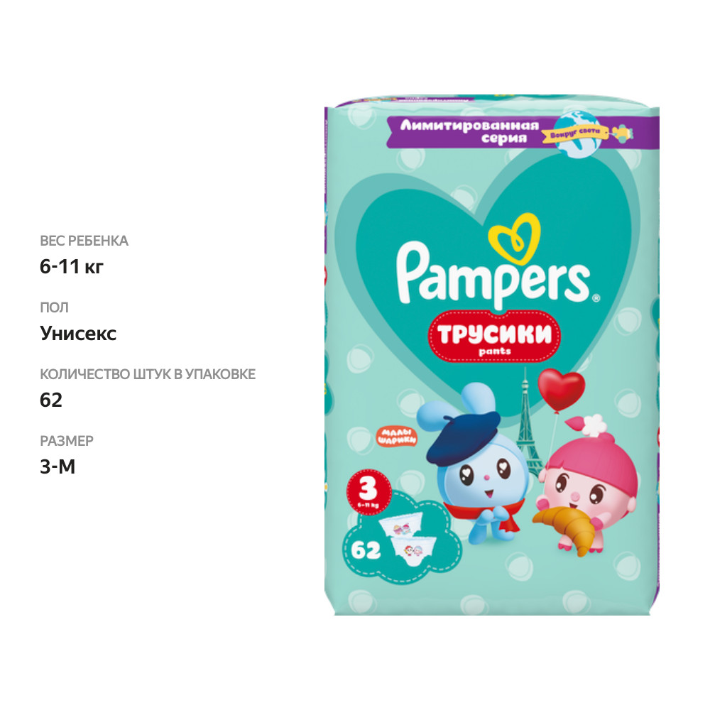 

Подгузники-трусики Pampers Малышарики 3 (6-11 кг) 62 шт