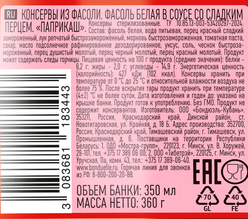 

Фасоль консервированная Bonduelle печеная со сладким перцем 360 г